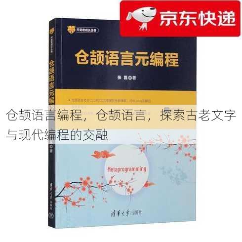 仓颉语言编程