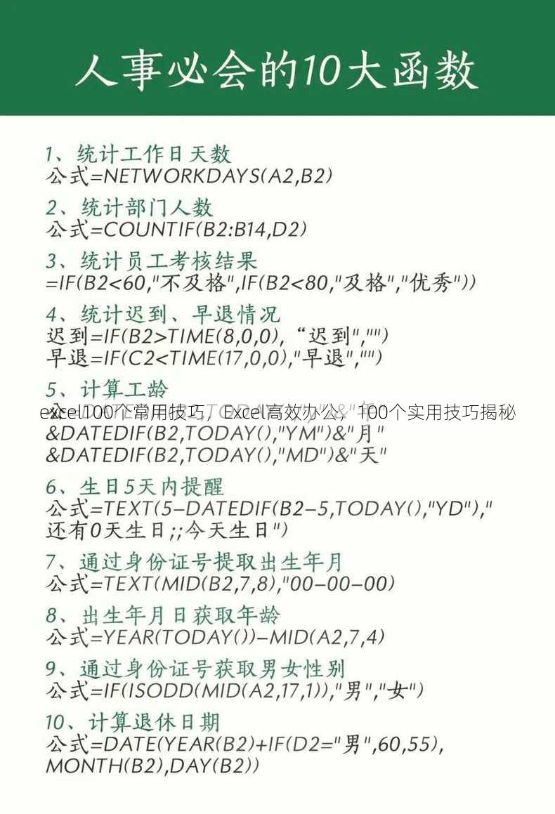 excel100个常用技巧