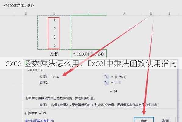 excel函数乘法怎么用