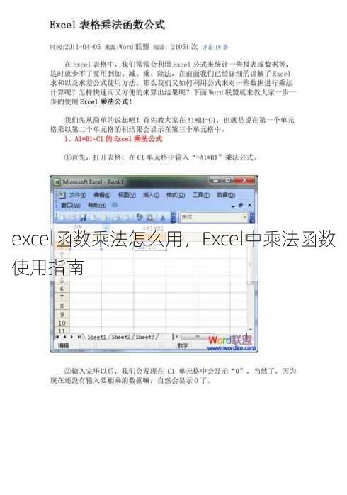 excel函数乘法怎么用