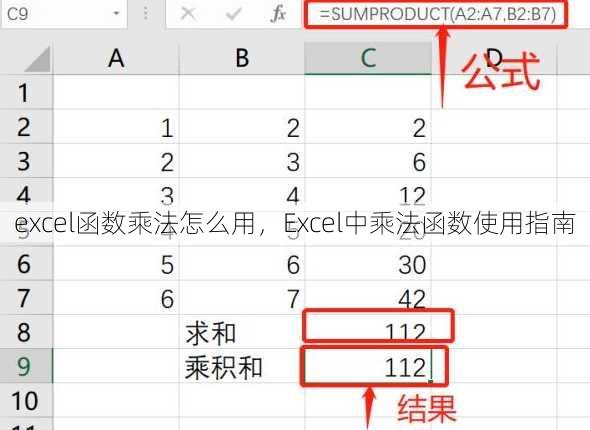 excel函数乘法怎么用