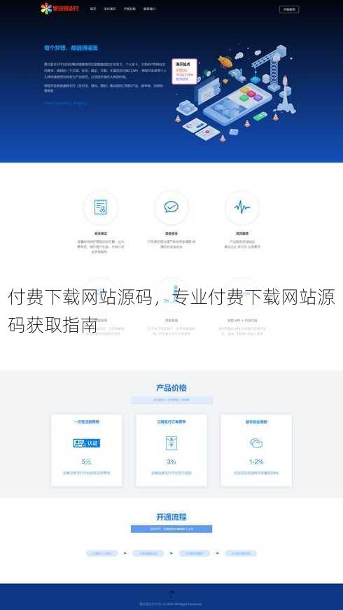 付费下载网站源码