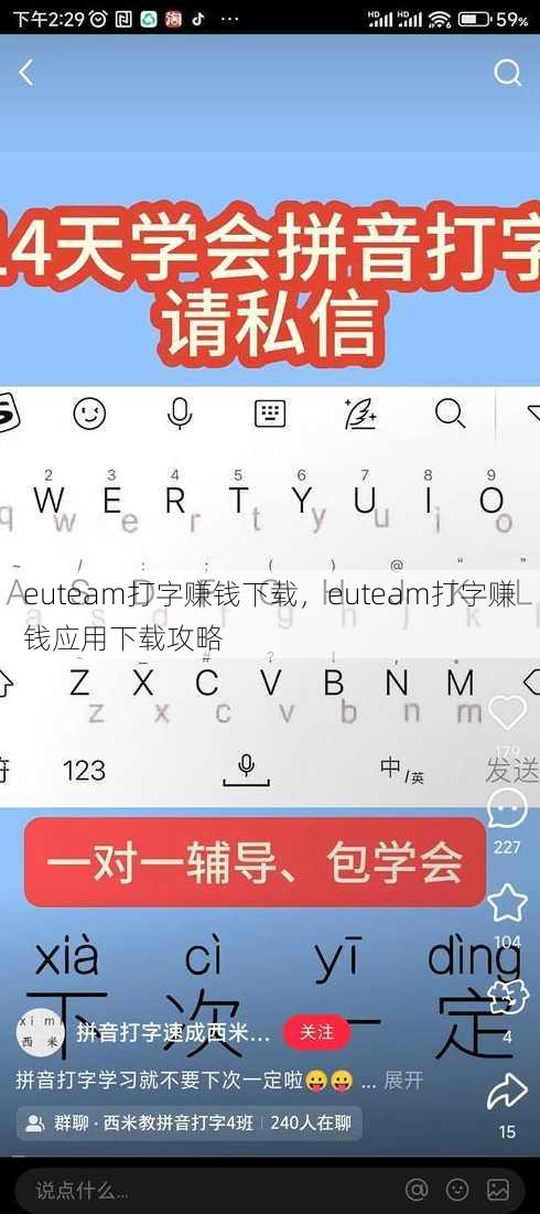 euteam打字赚钱下载