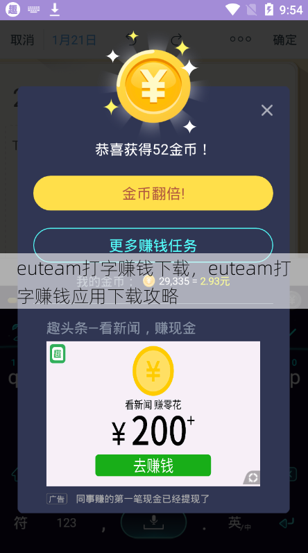 euteam打字赚钱下载