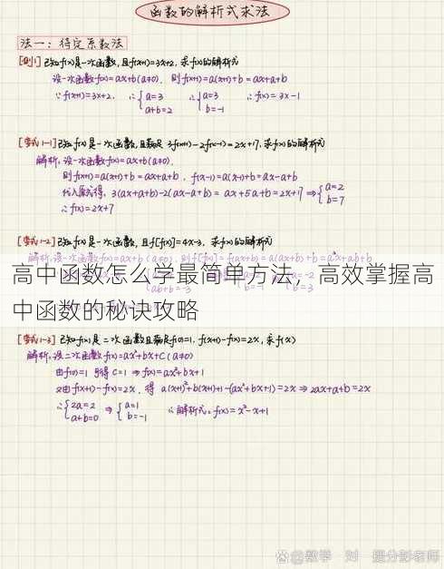 高中函数怎么学最简单方法