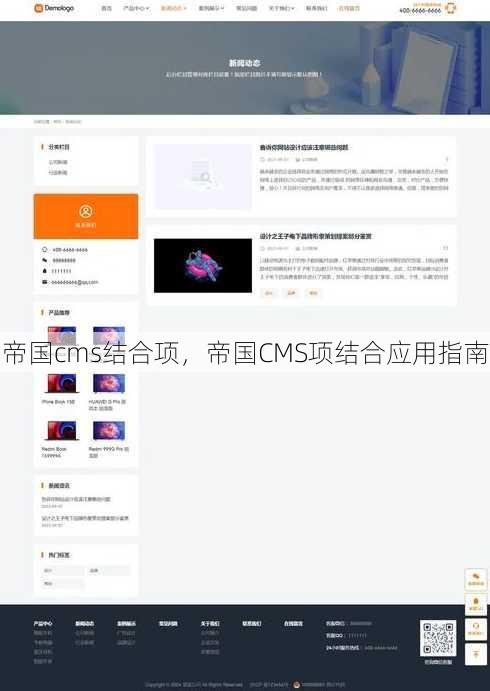 帝国cms结合项