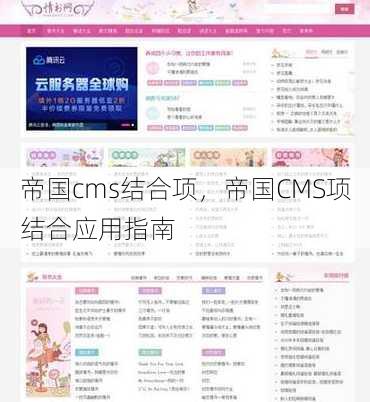 帝国cms结合项
