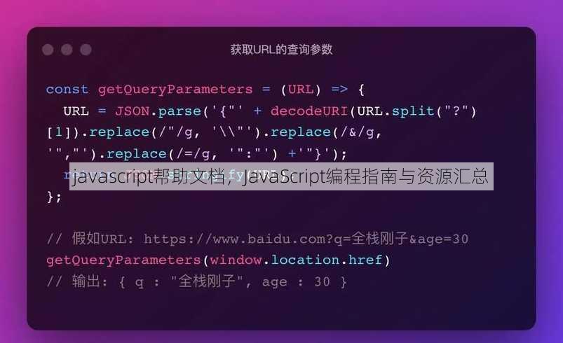 javascript帮助文档