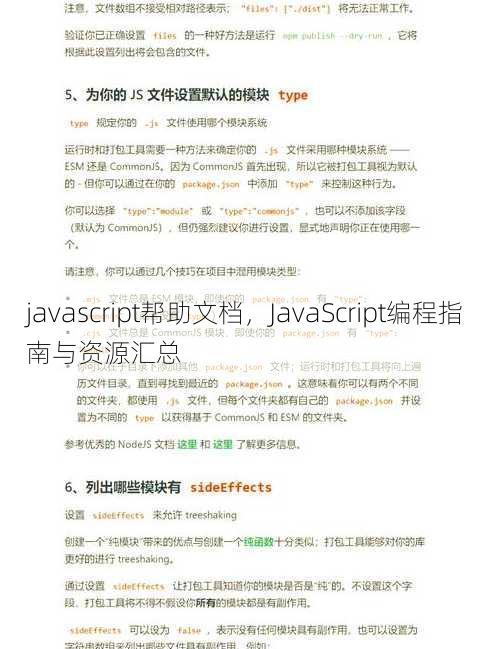 javascript帮助文档