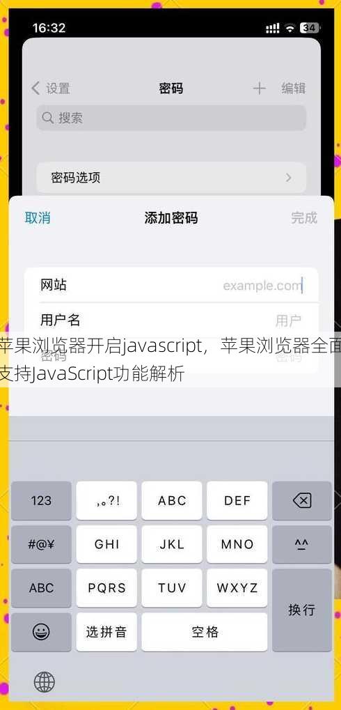 苹果浏览器开启javascript