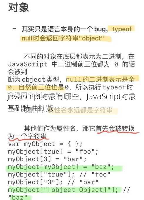 javascript对象有哪些