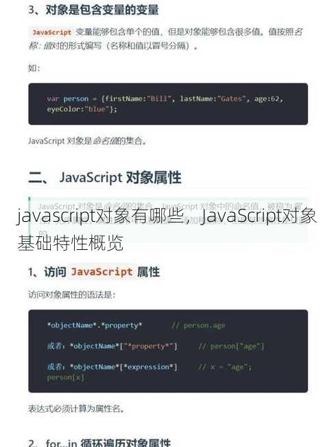 javascript对象有哪些