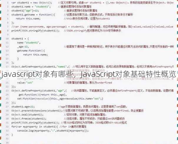 javascript对象有哪些