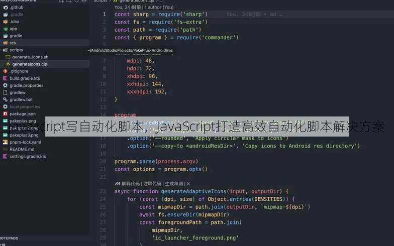 javascript写自动化脚本