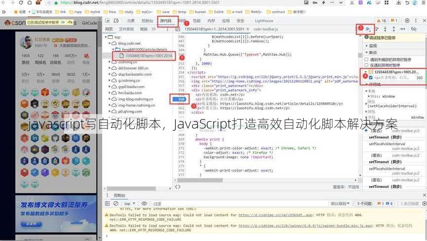 javascript写自动化脚本