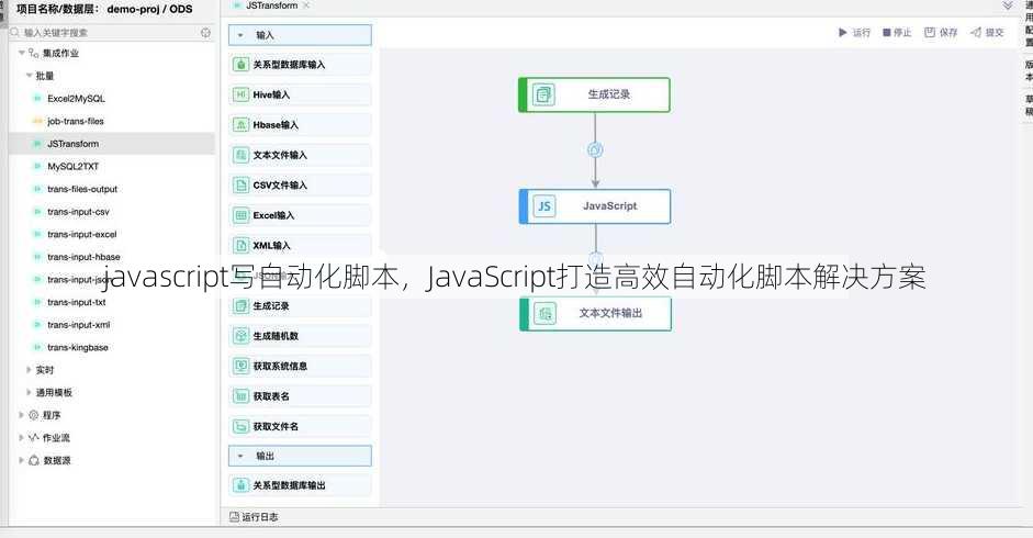javascript写自动化脚本