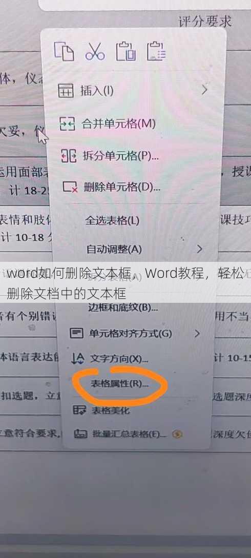 word如何删除文本框