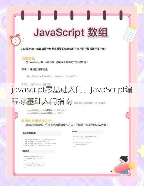 javascript零基础入门