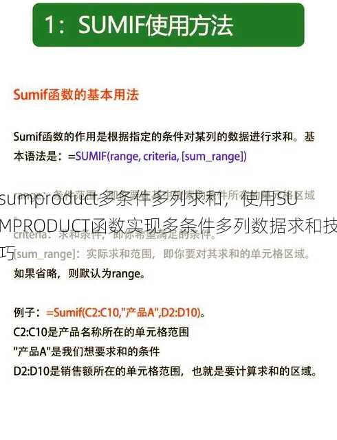 sumproduct多条件多列求和