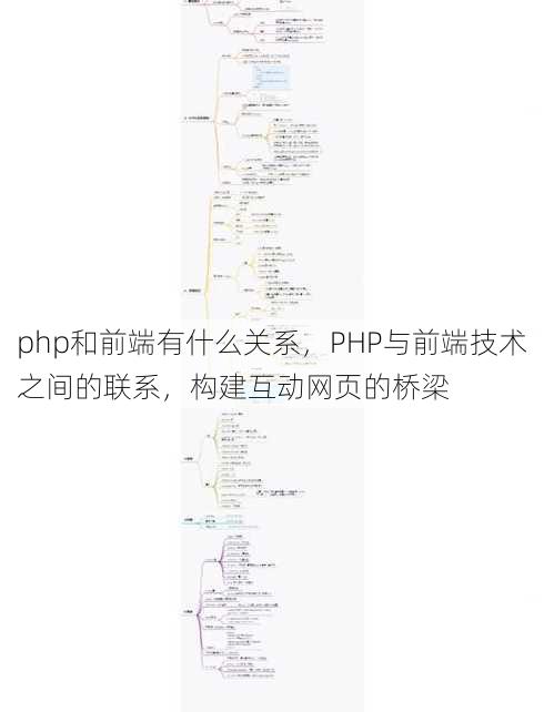 php和前端有什么关系