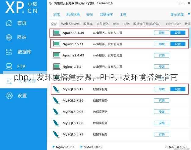 php开发环境搭建步骤