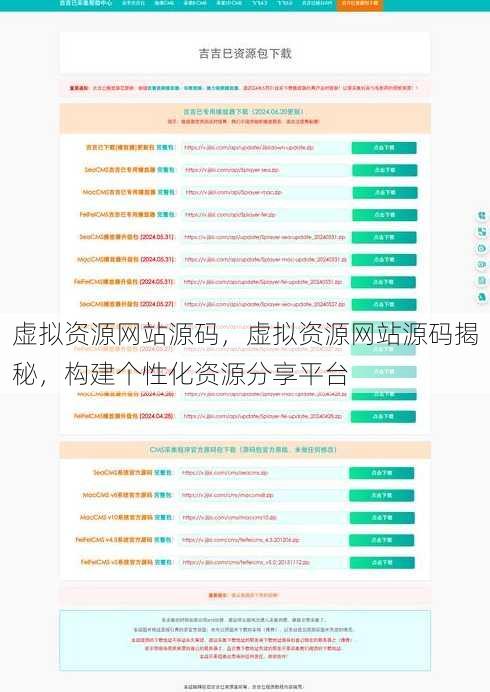虚拟资源网站源码