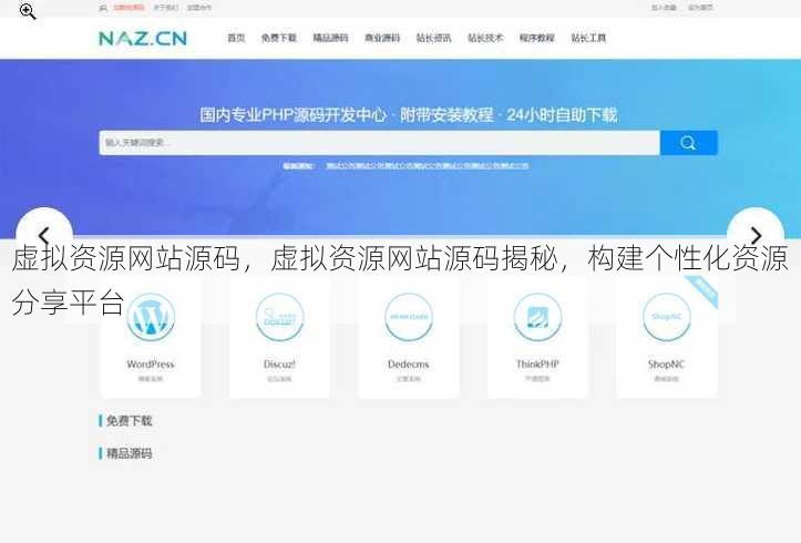 虚拟资源网站源码