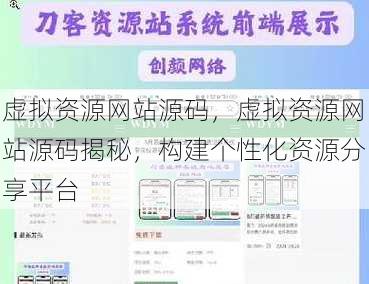 虚拟资源网站源码