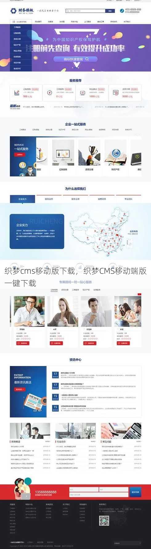织梦cms移动版下载