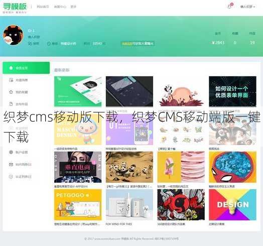 织梦cms移动版下载