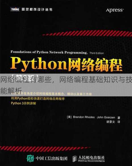 网络编程有哪些