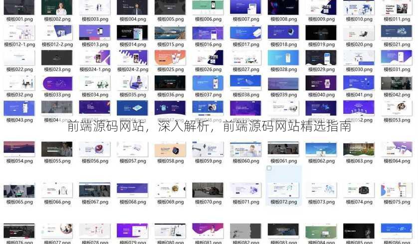 前端源码网站