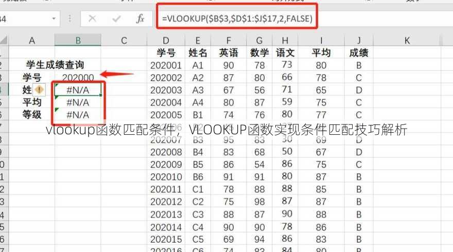 vlookup函数匹配条件