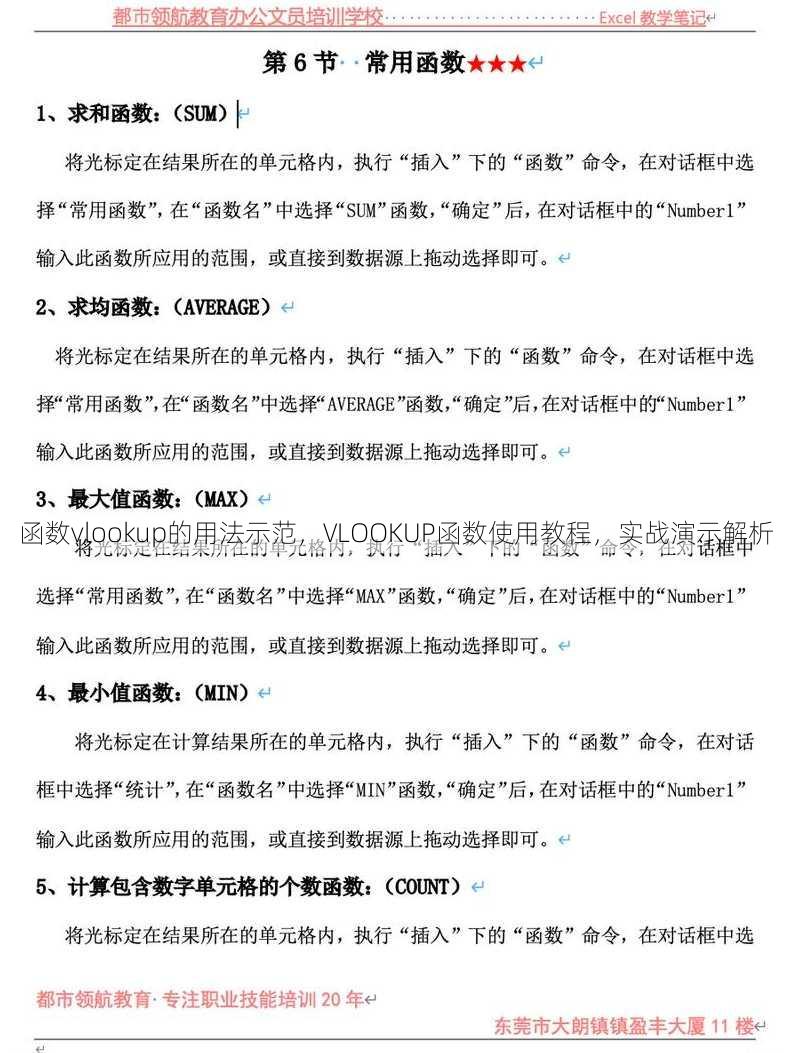 函数vlookup的用法示范