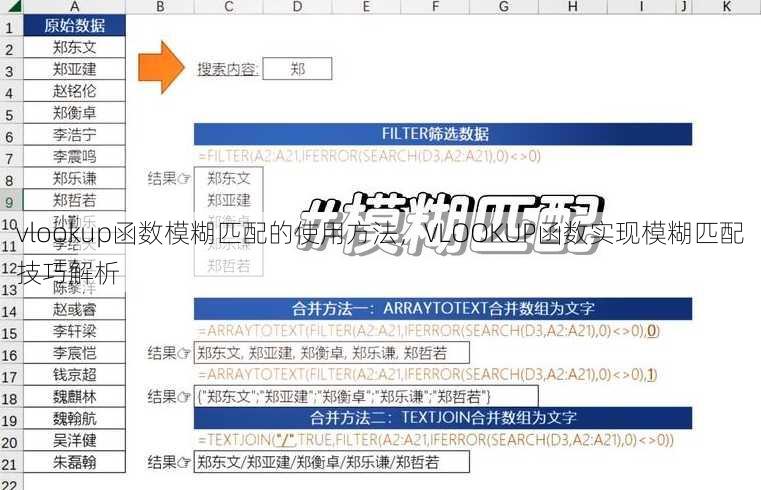 vlookup函数模糊匹配的使用方法