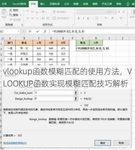 vlookup函数模糊匹配的使用方法