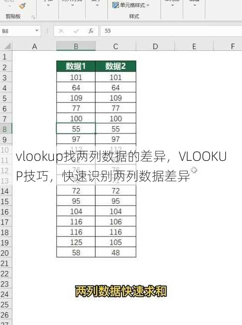 vlookup找两列数据的差异