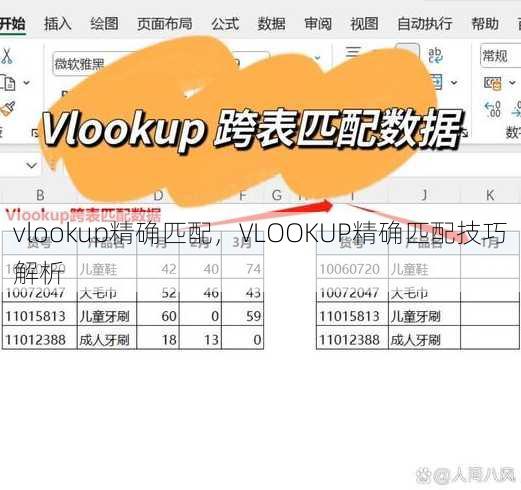 vlookup精确匹配