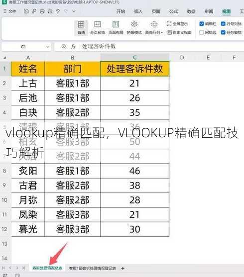 vlookup精确匹配