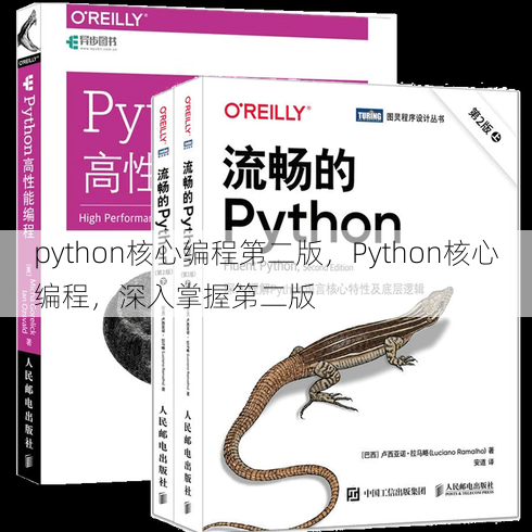 python核心编程第二版