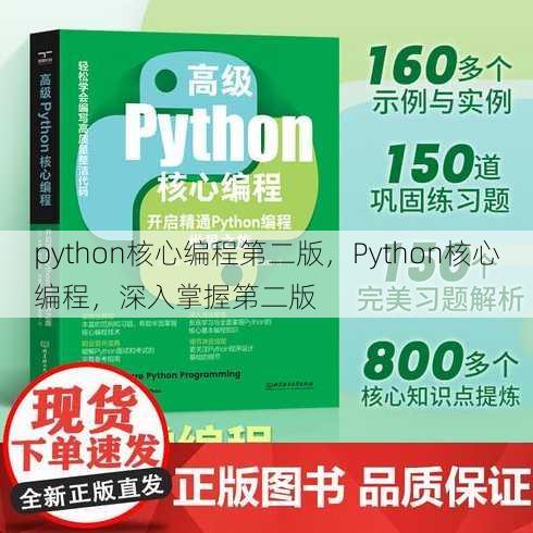 python核心编程第二版