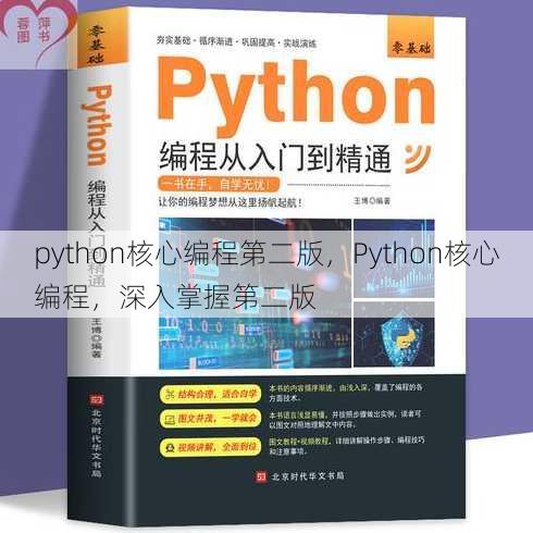 python核心编程第二版