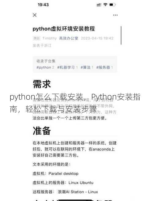 python怎么下载安装