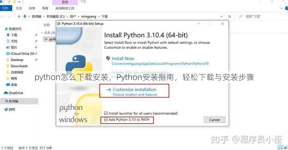python怎么下载安装