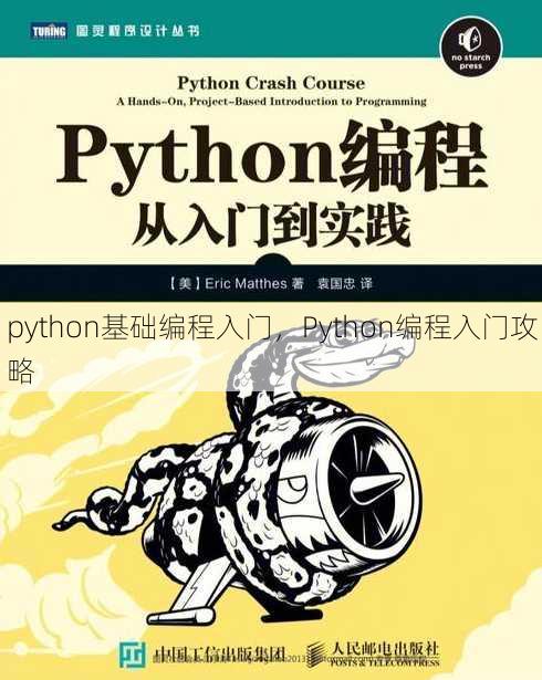 python基础编程入门