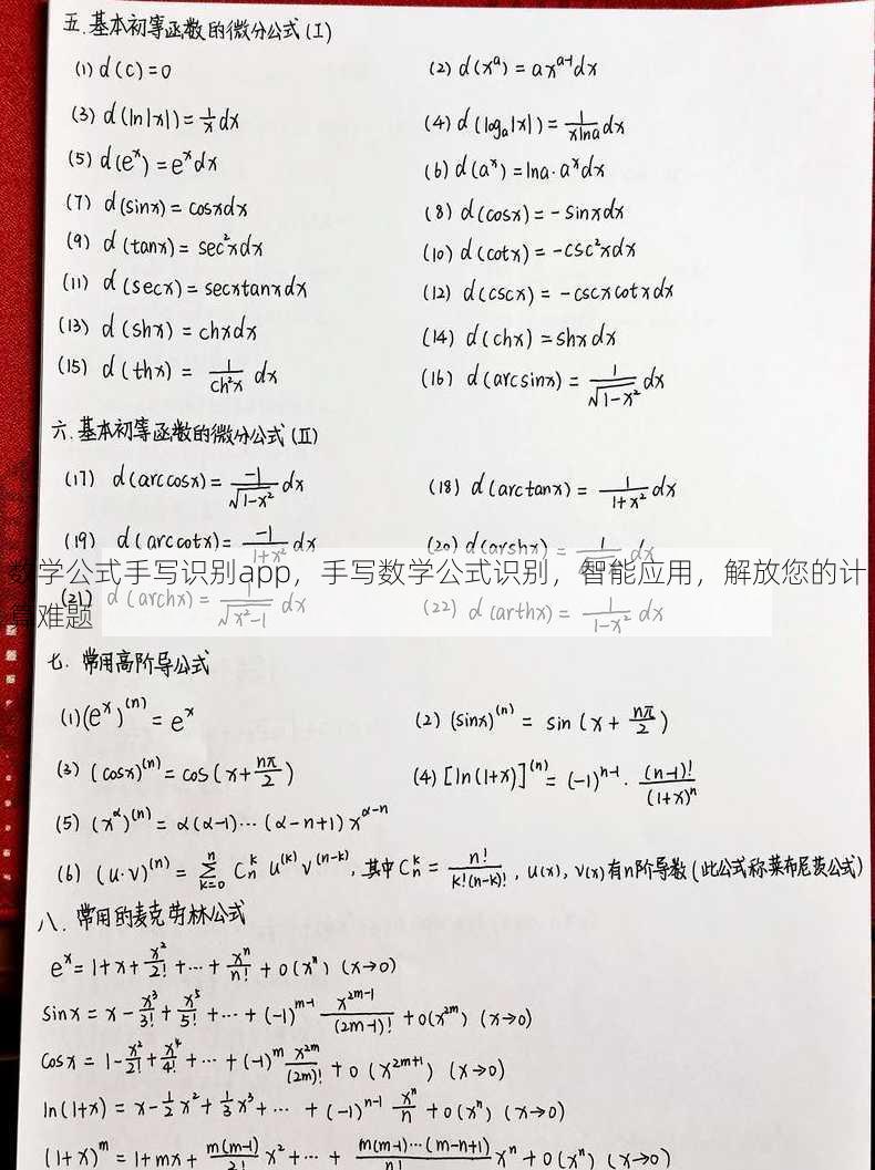 数学公式手写识别app
