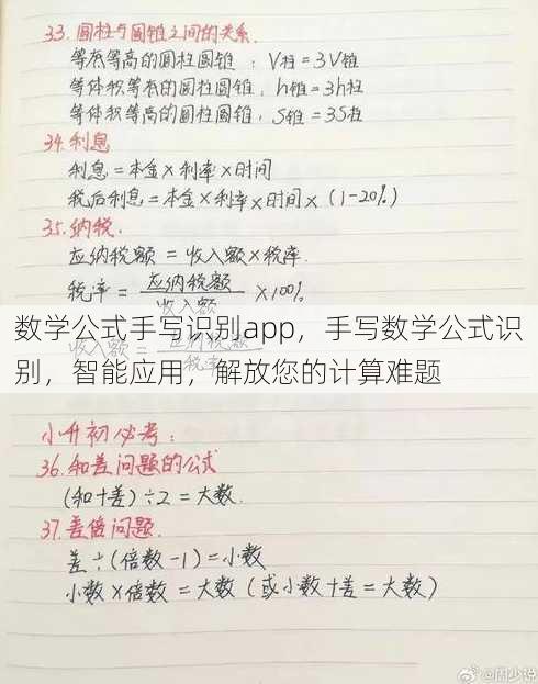 数学公式手写识别app