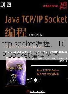 tcp socket编程