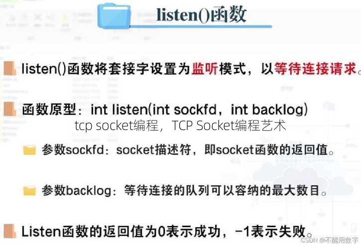 tcp socket编程
