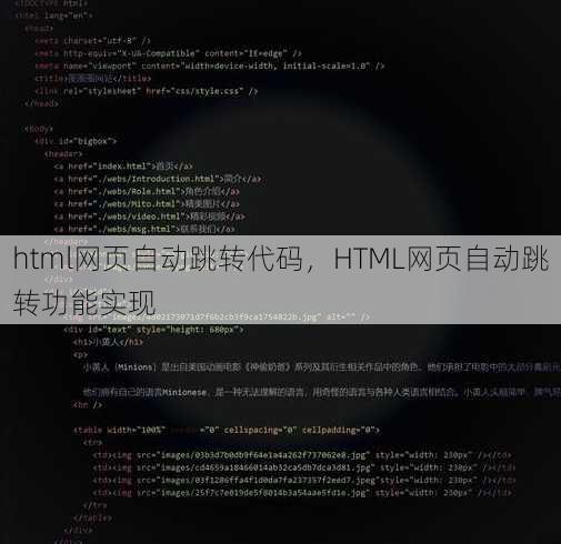 html网页自动跳转代码